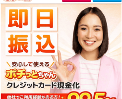 ポチっとちゃん