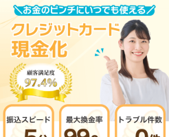 いいね！クレジット最大換金率99％