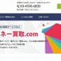 電子マネー買取.com