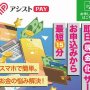 アシストPAY