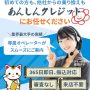 あんしんクレジット現金化
