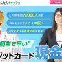 かんたんキャッシュ現金化